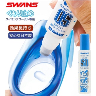 現貨SWANS SA-30B（ 日本製不刺眼 泳鏡蛙鏡防霧劑（新包裝附實品照片）