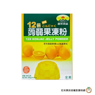 惠昇 好媽媽12倍蒟蒻果凍粉 共兩款 ﹙300g/盒 1kg/包﹚