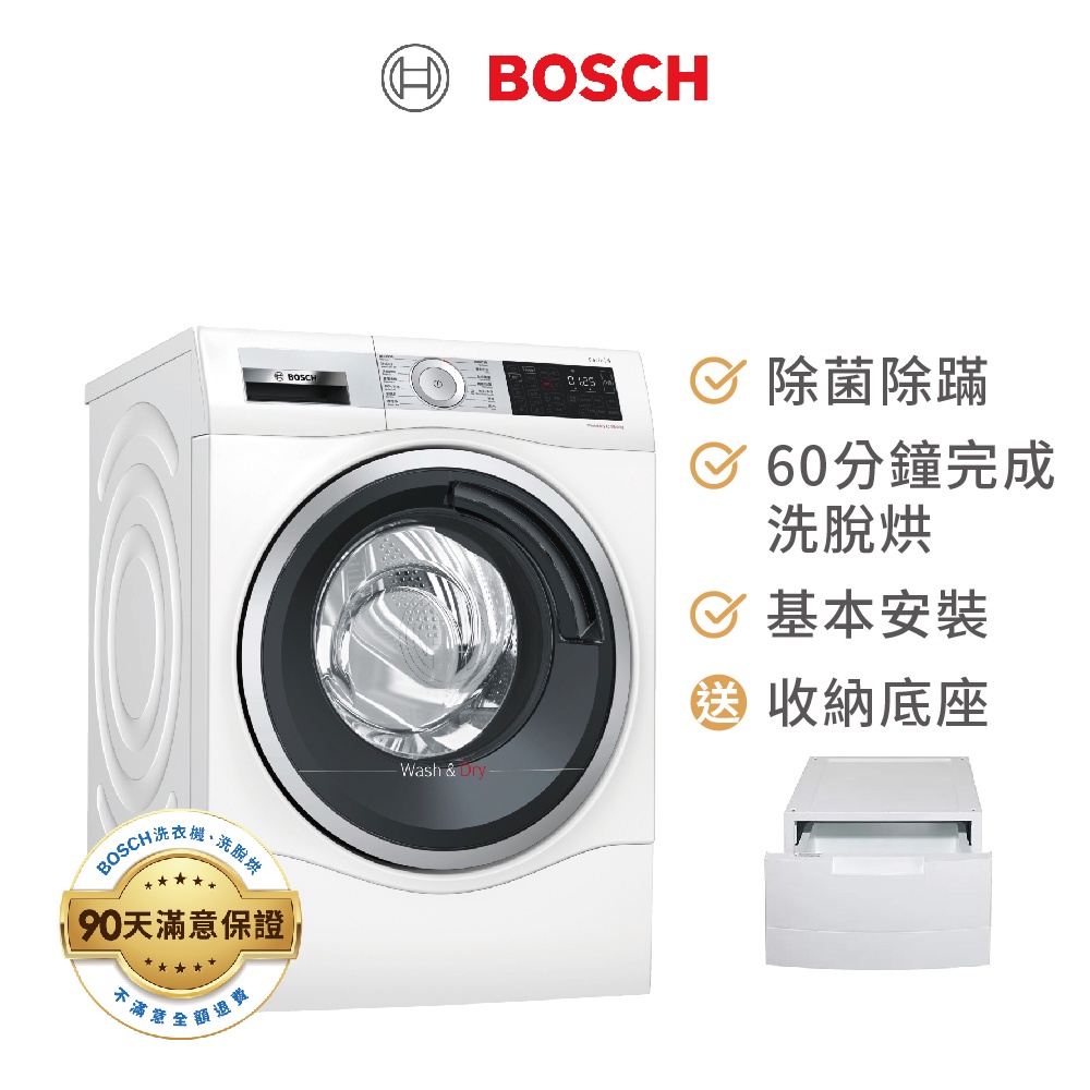 BOSCH 10公斤智慧高效洗脫烘洗衣機 WDU28560TC/220V 含基本安裝