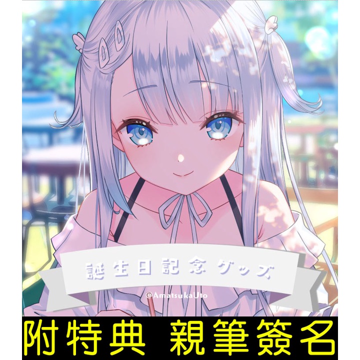尚有名額 附特典親筆簽名vtuber 天使兔跳天使うと22 誕生日紀念套組生日直筆親簽明信片b24 蝦皮購物