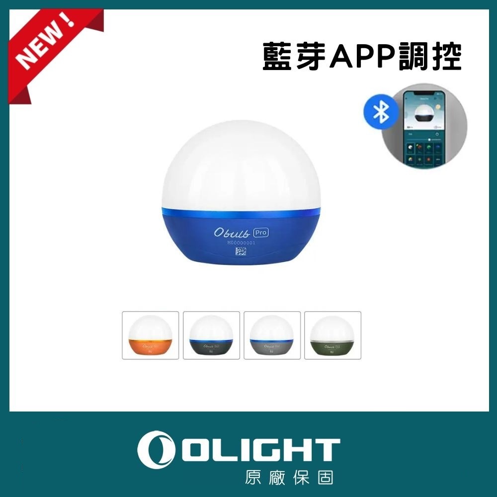 【LED Lifeway】OLIGHT (公司貨)OBULB PRO 藍芽版磁性燈球 240流明 APP遠端調控
