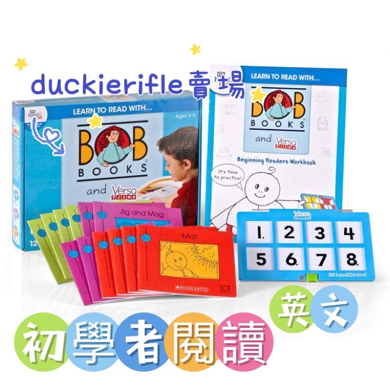 現貨 Bob books 英文閱讀 自然拼讀 自然發音 英文學習 幼兒美語 英文學習 教具 英文教具 教室 英文老師