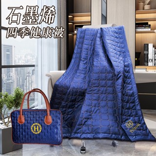【Hilton】希爾頓經典多功能石墨稀能量健康涼被 0.9公斤 (精裝版附手提袋式包裝袋)