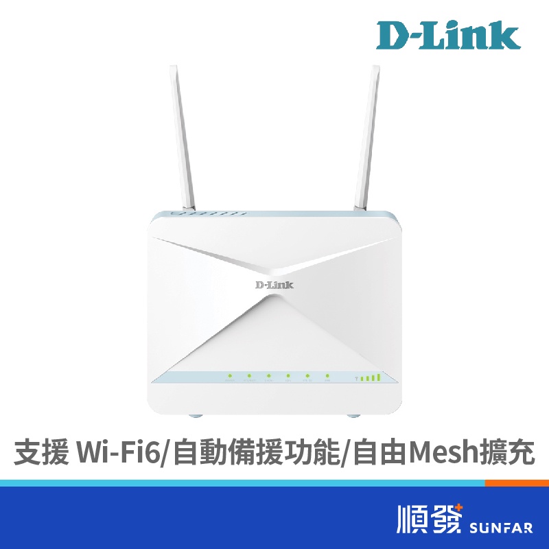 D-LINK 友訊 G416 4G LTE AX1500 wifi 6 無線路由器 分享器