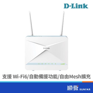 D-LINK 友訊 G416 4G LTE AX1500 wifi 6 無線路由器 分享器