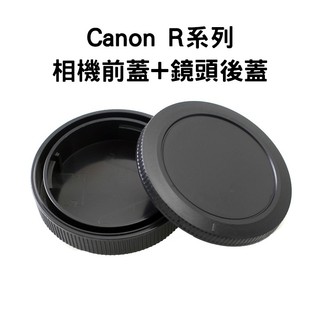 Canon R系列 機身蓋 + 鏡頭後蓋 RF接環 鏡頭後蓋 鏡頭蓋 機身蓋 EOS R RP R3 R5 R6 R8