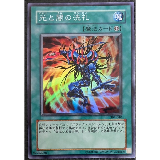 玩具主義 遊戲王日紙307 040 光與闇的洗禮日文亮面搜 Ee2 Jp096 Dp17 Jp013 蝦皮購物