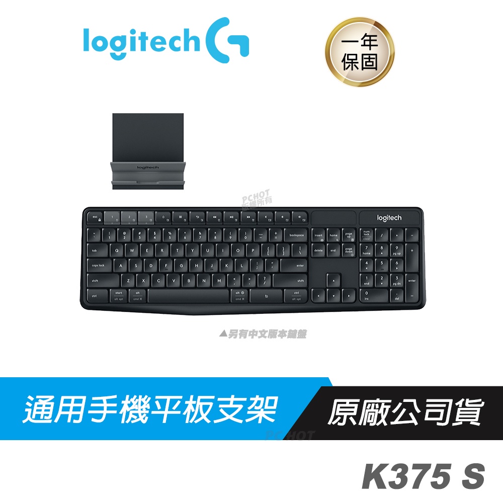 Logitech 羅技 K375S 無線 藍牙 鍵盤 PCHot