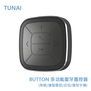 TUNAI BUTTON 多功能 藍牙 遙控器(簡報/遠端遙控/自拍/遙控手機）