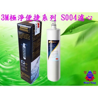 美國 3M S004 濾心(同3M F004/F-004) (同 A700 CYST)