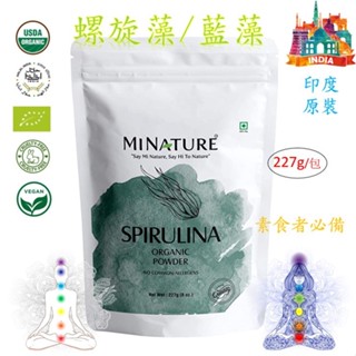 ॐ印度-螺旋藻粉/藍藻粉 Spirulina Powder (8oz=227g) B12最高 有機 素食者必備 醫療靈媒