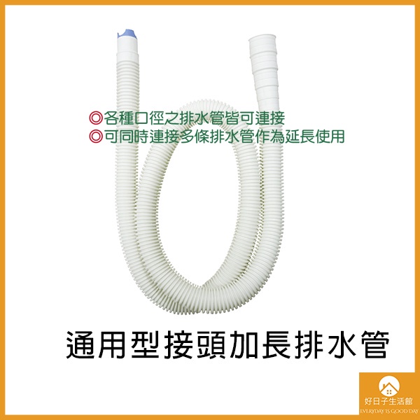 【現貨】通用型接頭加長排水管 萬用款 通用型 塑膠 PVC 排水管 流理臺排水管 洗衣機排水管 水槽排水管