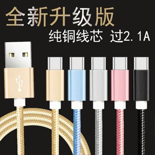 【臺灣現貨】BZ USB資料傳輸 適用於android 數據線 安卓type-c尼龍編織手機充電線