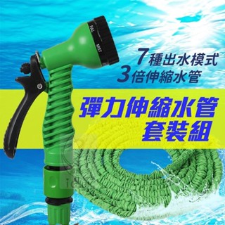 (現貨)彈力伸縮水管套裝組(袋裝)【kuma汽車精品小舖】