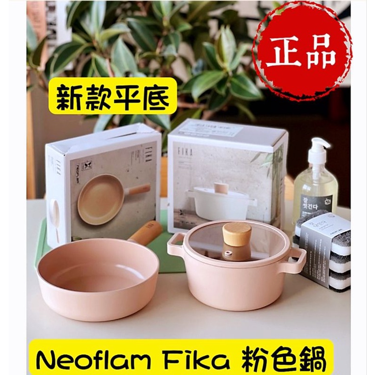 Neoflam Fika 2.0 單隻 三入套組 粉色木質手把系列 粉色Fika Fika pink