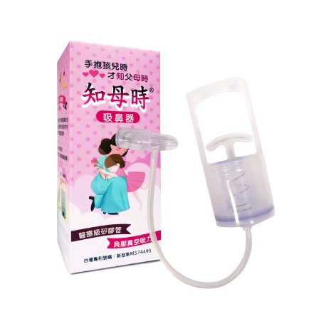 知母時吸鼻器 手壓式吸鼻器 吸鼻涕 負壓真空吸力 台灣製造