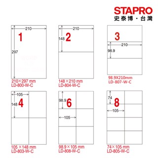 龍德 三用列印電腦標籤 A4 LD-800-W-C 1格 2格 3格 4格 6格 20張 無邊 白色｜史泰博