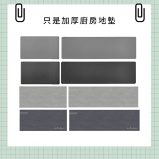 〔臺灣出貨-滿額免運〕加厚素色廚房皮革地墊 素色地墊 防水防油廚房地墊 慢回彈地墊