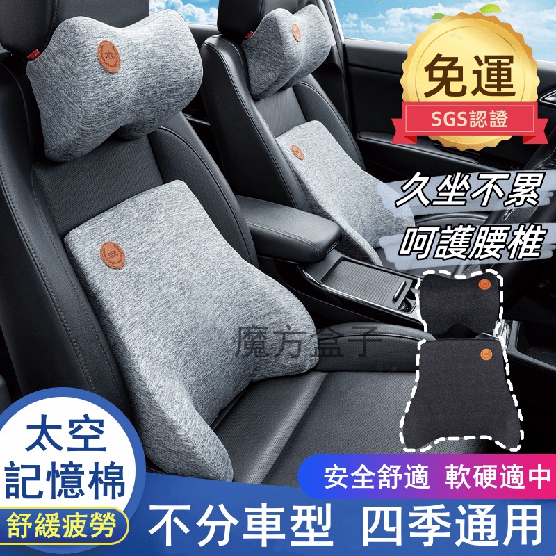 隔日送達丨SGS認證小不記官方丨 9D腰靠 汽車靠枕 汽車頭枕 汽車腰靠 車用靠枕 車用靠背 車用頭枕 頸枕 腰靠墊 腰