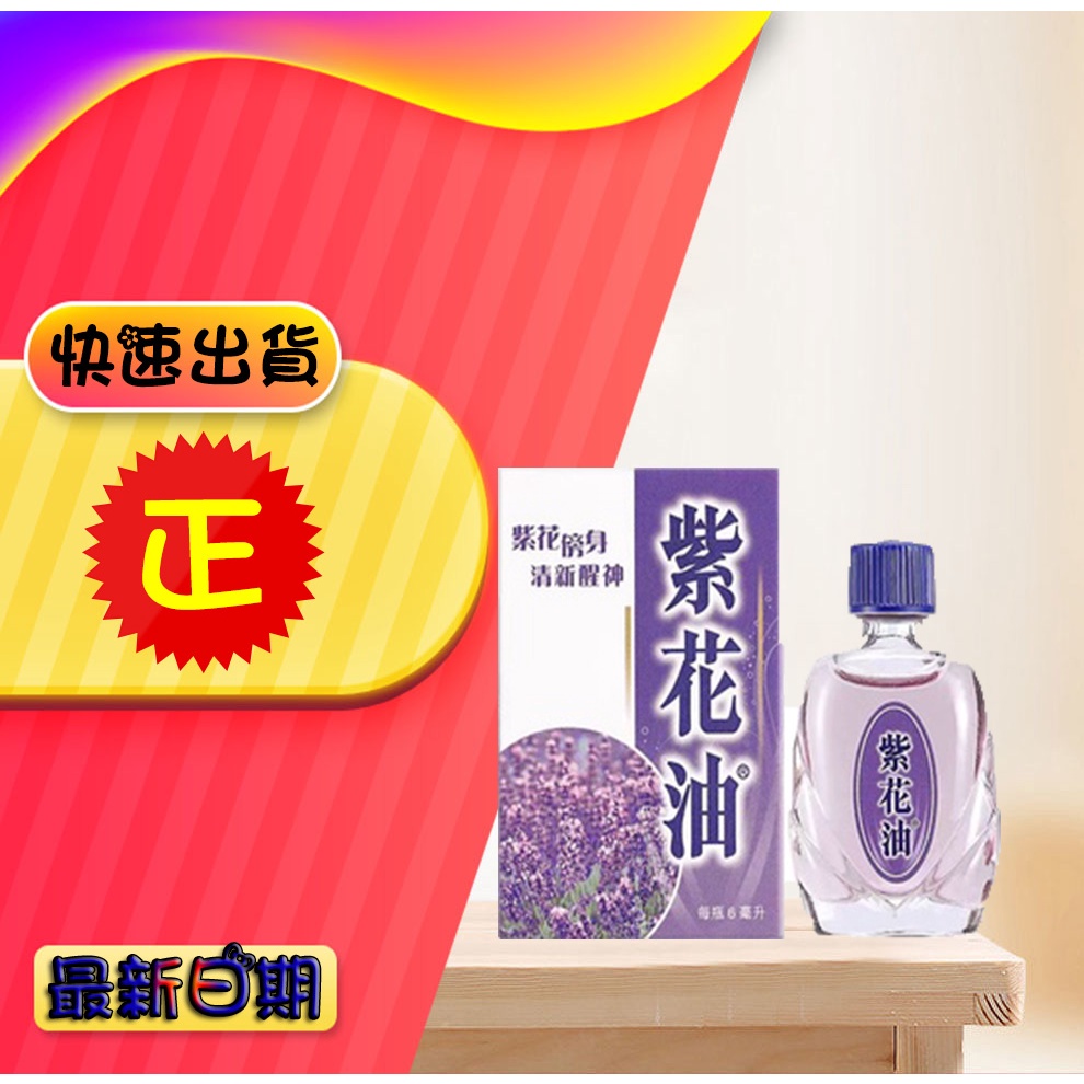 紫花油的價格推薦 22年10月 比價比個夠biggo