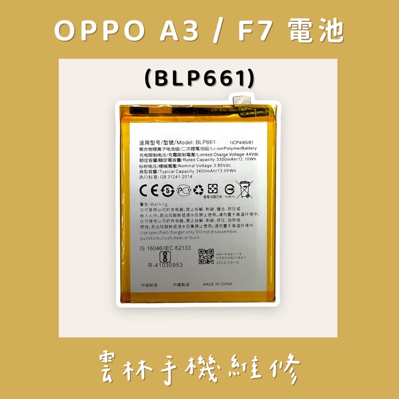 OPPO A3 電池 F7 電池 BLP661 (3300mah)