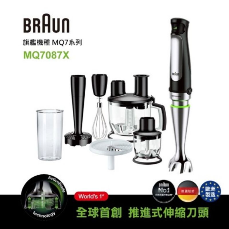 ＜全新現貨＞【德國百靈BRAUN】手持式食物處理機MQ7087X(內附14大配件)