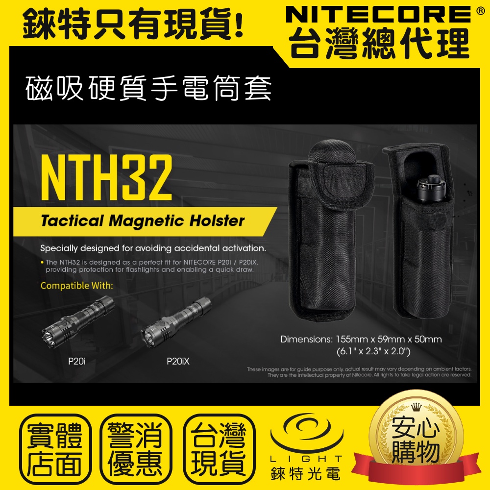 【錸特光電】NITECORE NTH32 磁吸硬質 戰術手電筒套 適 P20i P20iX 尼龍布套 TK16 PD35