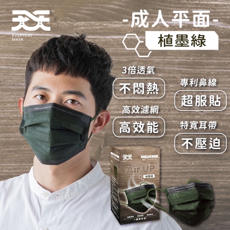 天天 成人平面醫療口罩 植墨綠30片/盒 台灣康匠 防菌 防空汙 防風