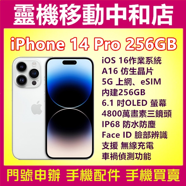 [空機自取價]Apple iPhone14 Pro [256GB]6.1吋/5G上網/A16晶片/IP68防水防塵/蘋果