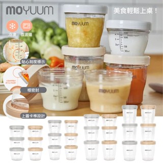 韓國 MOYUUM TRITAN 多功能食品儲存罐 食品儲存 儲存罐 3入 130ml 180ml 240ml（兩色可選