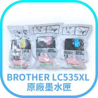 【含稅快速出貨】 BROTHER LC535XL 原廠墨水匣 (紅、黃、藍)