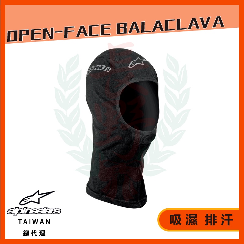 ◎長野總代理◎ Alpinestars OPEN-FACE BALACLAVA 全罩頭套 長頭套