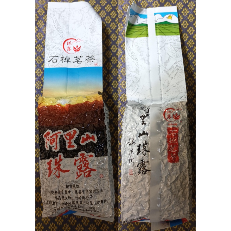 阿里山珠露茶-石棹茗茶【宏一製茶】，一斤