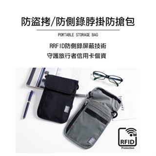 脖掛防搶包 掛頸防搶包RFID遮蔽 防掃描卡片 防側錄 隨身隱形 防盜包 斜揹包 護照包證件夾 旅行旅遊收納包 護照夾