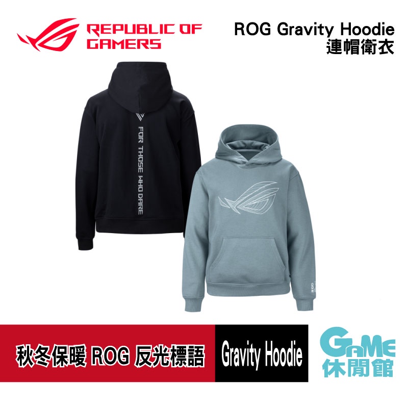 華碩 ROG Gravity Hoodie  連帽衛衣 帽T X XL【現貨】【GAME休閒館】