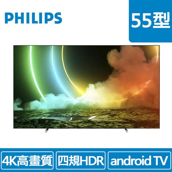 PHILIPS 飛利浦 55型 4K UHD OLED 多媒體液晶顯示器 55OLED706 (含遙控器)