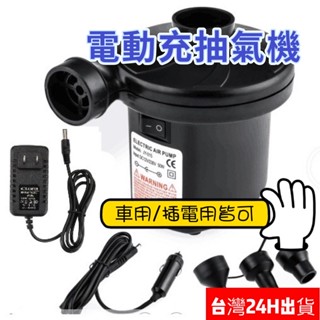 隔日到貨🌈電動打氣機 抽氣機 電動充氣機 泳圈打氣機 110V家用+12V車用