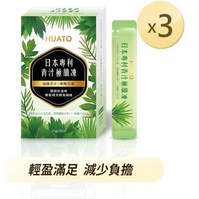 Huato日本專利青汁極纖凍(15g/條;10條/盒)3盒組