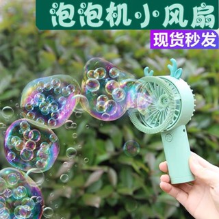 現貨限量電動吹泡泡風扇 桌面手持兩用風扇 便攜式迷你夜燈風扇 USB充電 綠色 加贈泡泡液1瓶