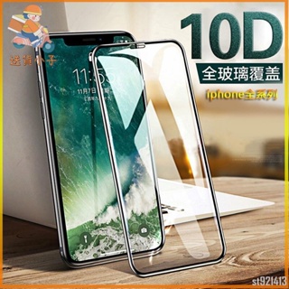 【免運】10D滿版IPhone6s I11Pro IPhone8 7 Plus Xs SE2 Max Xr保護貼9玻璃貼