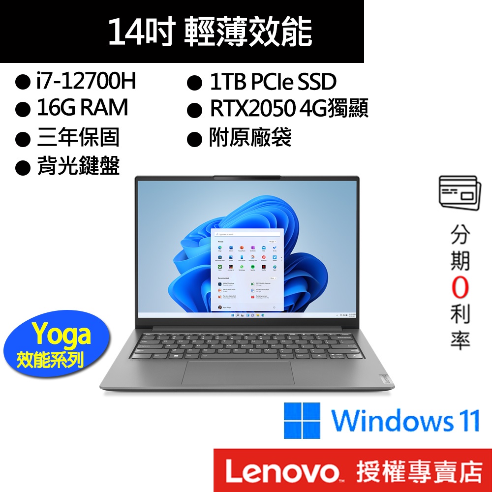 Lenovo 聯想 Yoga Slim 7 Pro 82UT001PTW i7/16G/14吋 效能筆電[聊聊再優惠]