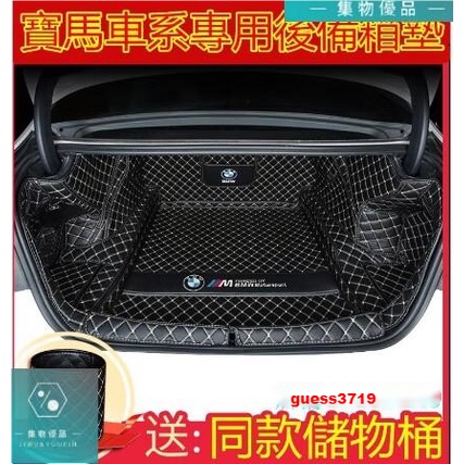 寶馬後備箱墊BMW 3系 5系 7系 2系 1系 x1 X2 X3 X5 X6行李箱墊防滑耐磨環保無【集物車匯】