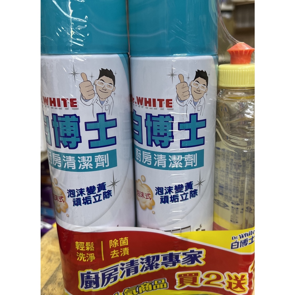 【小麗元推薦】白博士 廚房泡沫噴霧清潔劑600ml  (1組2入) 再加送白熊洗碗精1瓶 超取最多限3組