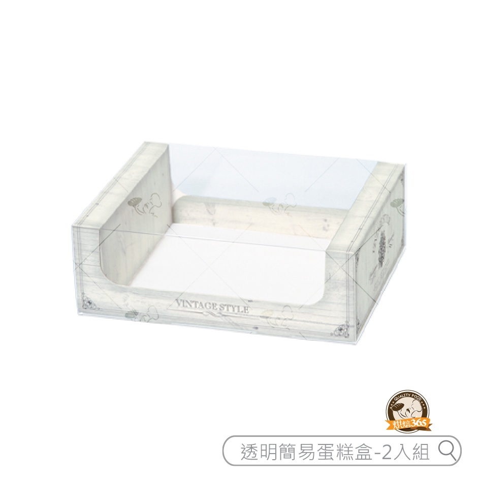 烘焙365＊透明簡易蛋糕盒-2入組/0000211639952