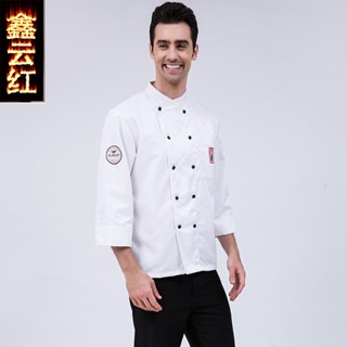 【苗苗】【鑫雲紅廚師服1】麵點師廚師服長袖秋冬裝後廚工裝制服廚師服裝廚房工作服女幼兒園.興茂寶