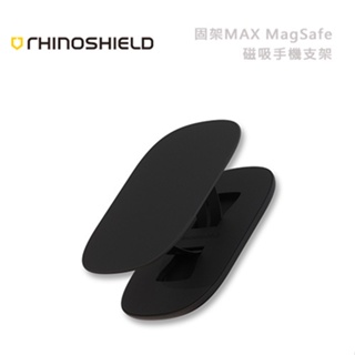 光華商場。包你個頭【犀牛盾】台灣出貨 固架 MAX 磁吸 手機支架 Magsafe 環保 舒適 Rhinoshield