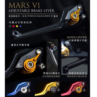 EPIC MARS 勁戰 三代 二代 一代 六段 可調 手剎車 手煞車 駐車功能 剎車拉桿 煞車拉桿 1代 2代 3代