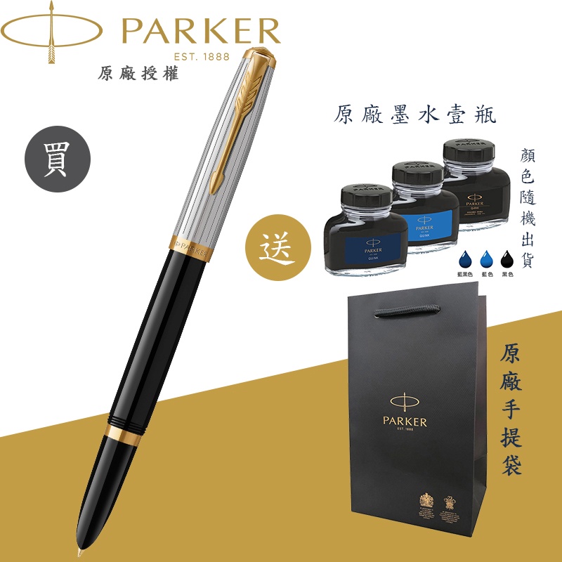 【PARKER】派克 51型 雅致系列 黑色金夾 F尖 鋼筆 法國製造 附贈原廠墨水