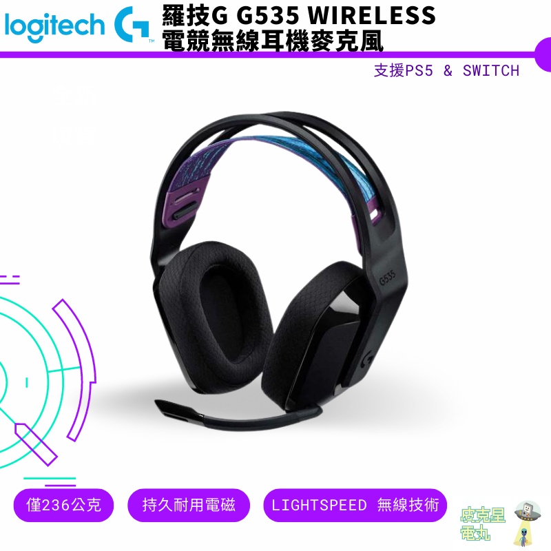 Logitech G 羅技 G535 Wireless 電競無線耳機麥克風