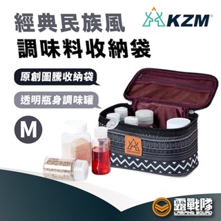 KZM 彩繪民族風調味料收納袋 M 收納袋 野餐收納 手提袋 調料袋 瓶罐袋 餐盒袋 餐具袋 戶外【露戰隊】